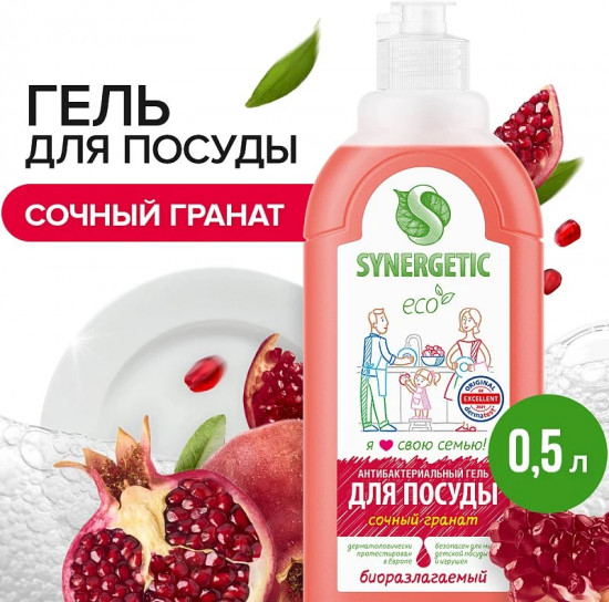 Гель для мытья посуды «Сочный гранат»