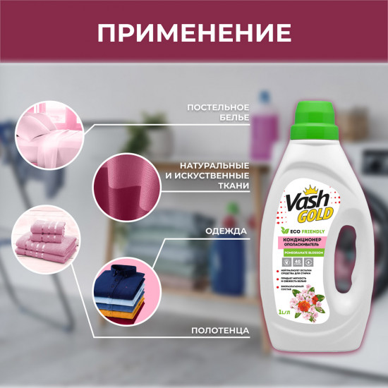 Кондиционер-ополаскиватель «Eco Friendly»