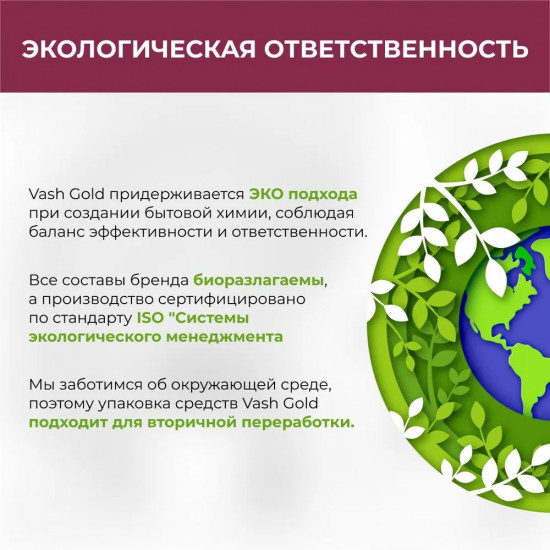 Кондиционер-ополаскиватель «Eco Friendly»