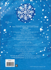 Морозко - Фото 4