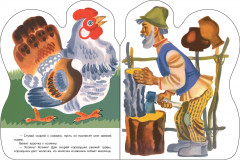 Петушок и бобовое зернышко - Фото 1