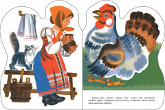 Петушок и бобовое зернышко - Фото 2