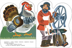 Петушок и бобовое зернышко - Фото 3