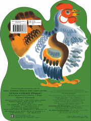 Петушок и бобовое зернышко - Фото 4