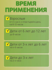 Пластыри от кашля - Фото 2