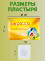 Пластыри от кашля - Фото 7