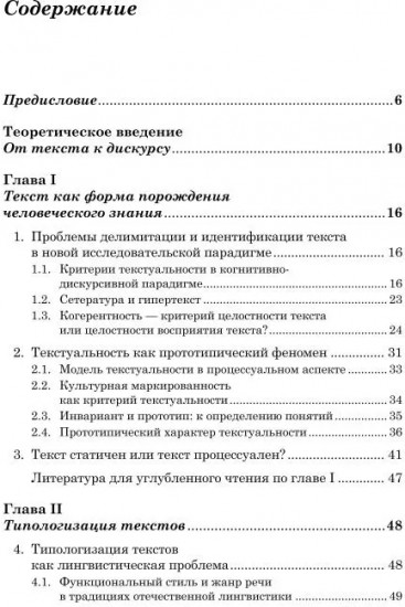 Лингвистика текста. Лингвистика дискурса