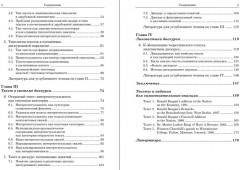 Лингвистика текста. Лингвистика дискурса - Фото 2