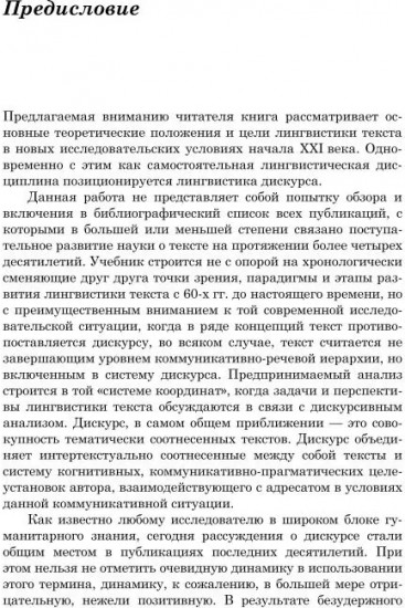 Лингвистика текста. Лингвистика дискурса