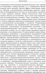 Лингвистика текста. Лингвистика дискурса - Фото 4