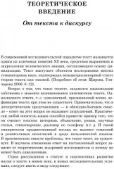 Лингвистика текста. Лингвистика дискурса - Фото 5