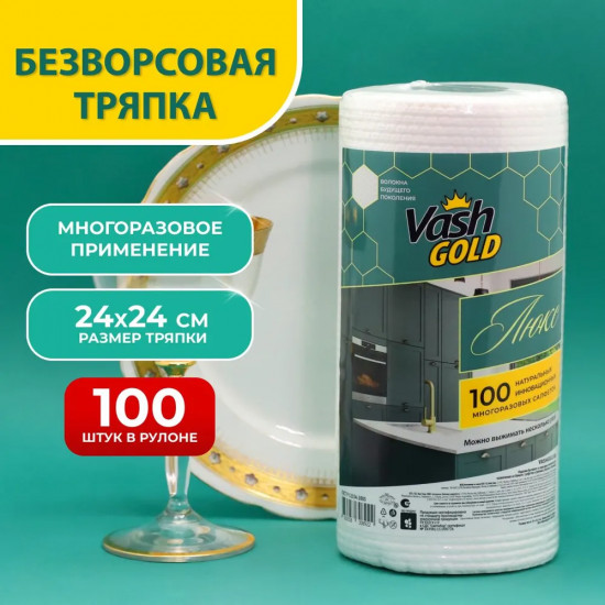 Салфетки многоразовые «Люкс»