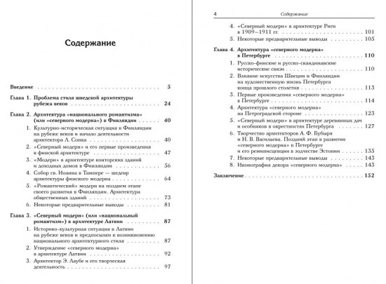 Архитектура «северного модерна»