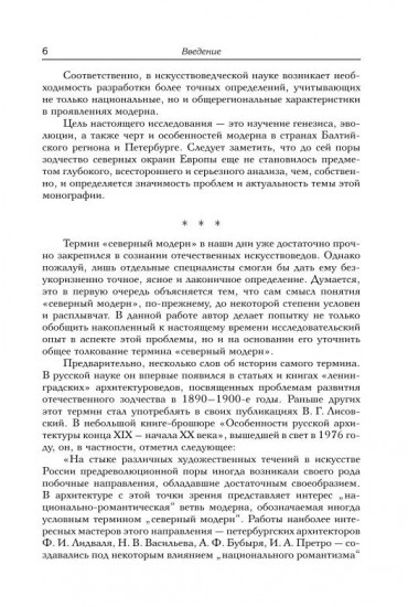 Архитектура «северного модерна»