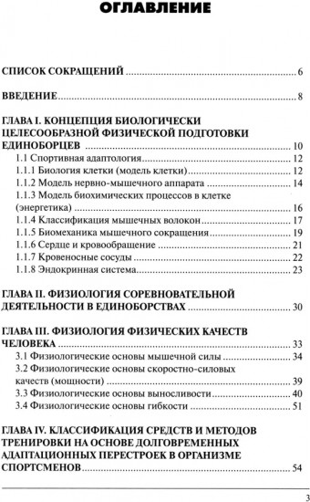 Физическая подготовка единоборцев