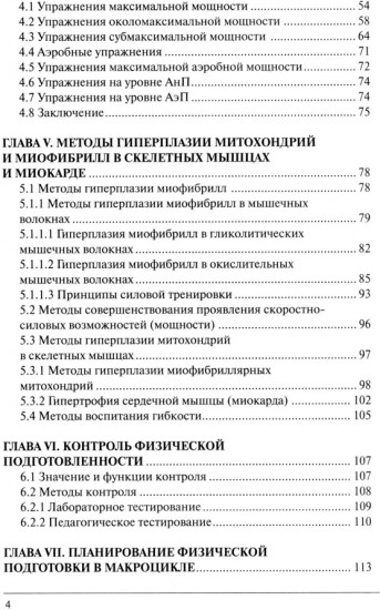 Физическая подготовка единоборцев