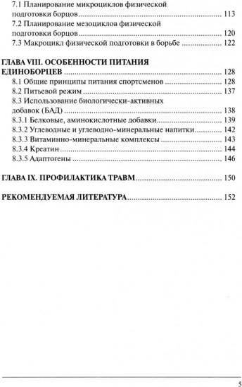 Физическая подготовка единоборцев