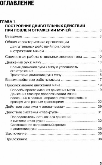 Футбол. Теоретические основы тренировки ловли и отражения мячей вратарями