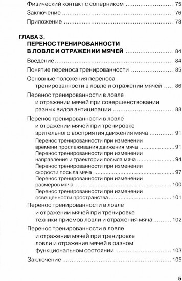Футбол. Теоретические основы тренировки ловли и отражения мячей вратарями