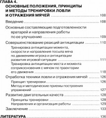 Футбол. Теоретические основы тренировки ловли и отражения мячей вратарями - Фото 4