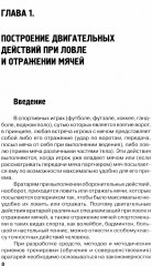 Футбол. Теоретические основы тренировки ловли и отражения мячей вратарями - Фото 5