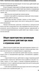 Футбол. Теоретические основы тренировки ловли и отражения мячей вратарями - Фото 6