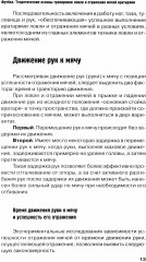 Футбол. Теоретические основы тренировки ловли и отражения мячей вратарями - Фото 10