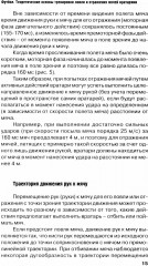 Футбол. Теоретические основы тренировки ловли и отражения мячей вратарями - Фото 11