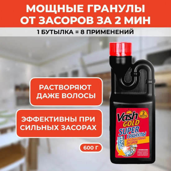 Средство для прочистки труб «Super гранулы»