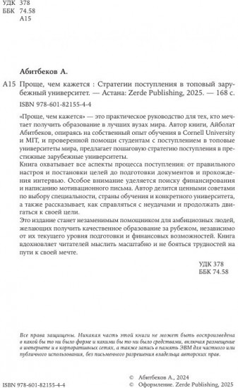 Проще, чем кажется: стратегии поступления в топовый зарубежный университет