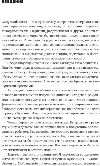 Проще, чем кажется: стратегии поступления в топовый зарубежный университет