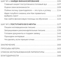 Проще, чем кажется: стратегии поступления в топовый зарубежный университет - Фото 7