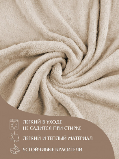 Плед «Тезоро»