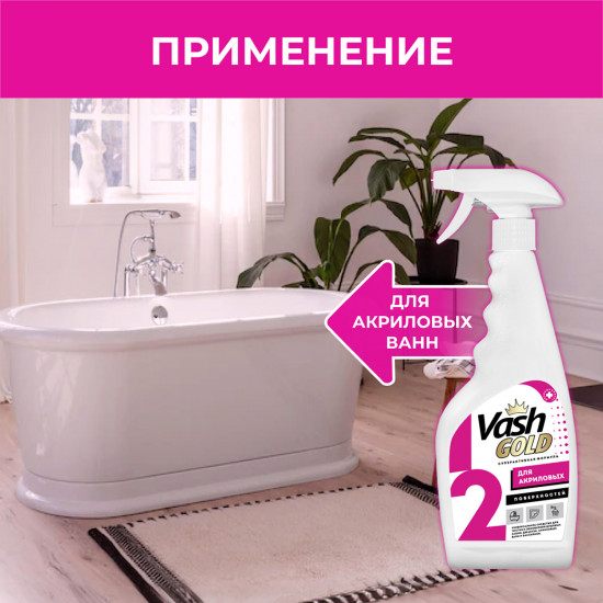 Средство для чистки акриловых поверхностей