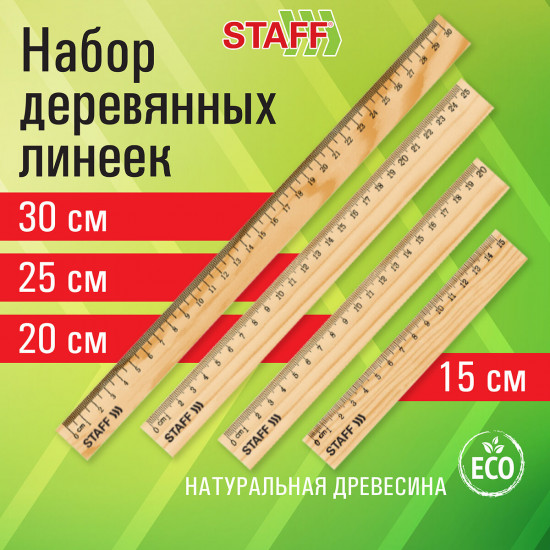Набор линеек деревянных