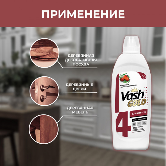 Средство для чистки и полировки мебели 3 в 1