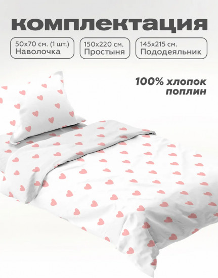 Комплект постельного белья «Pinky love»