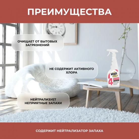 Средство для чистки ковров и мягкой мебели