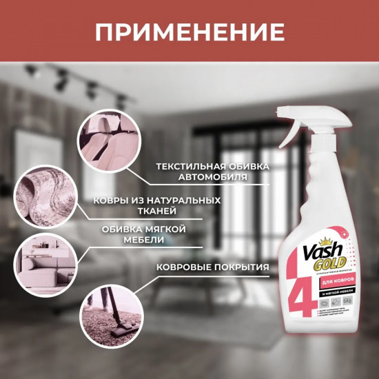 Средство для чистки ковров и мягкой мебели
