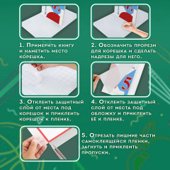 Пленка самоклеящаяся для учебников и книг - Фото 8