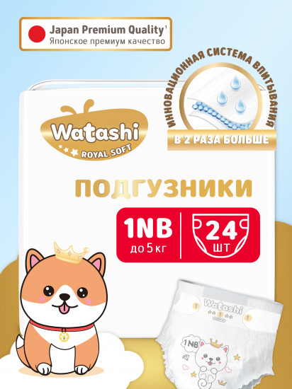 Подгузники для детей одноразовые «Royal Soft»