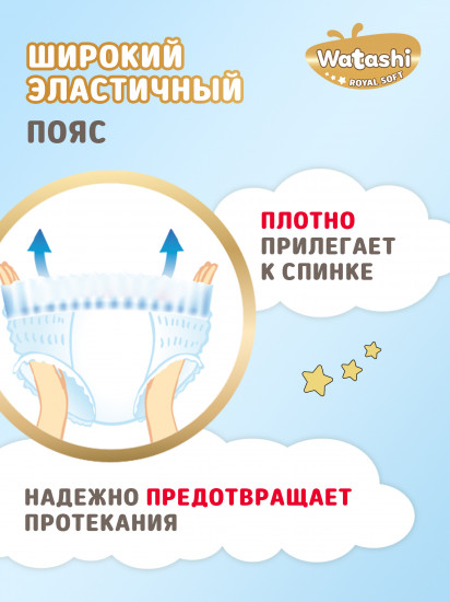 Подгузники для детей одноразовые «Royal Soft»