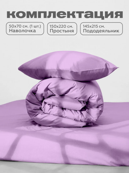 Комплект постельного белья «Crazy Lavender»