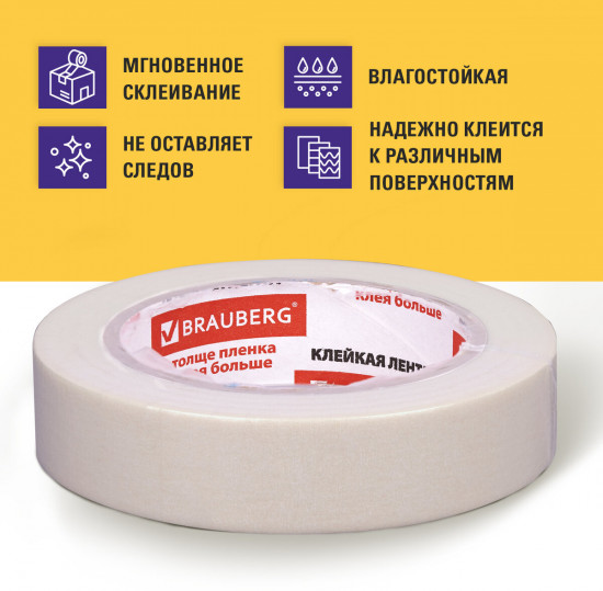 Клейкая лента малярная
