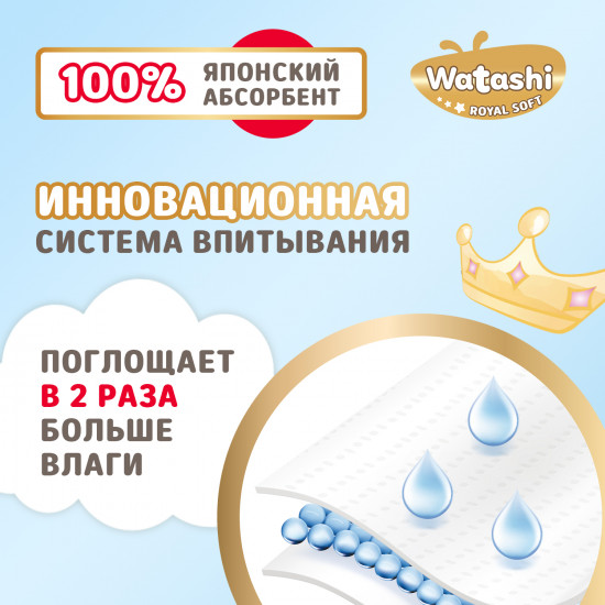 Подгузники для детей одноразовые «Royal Soft»
