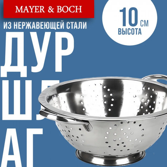 Дуршлаг с ручками