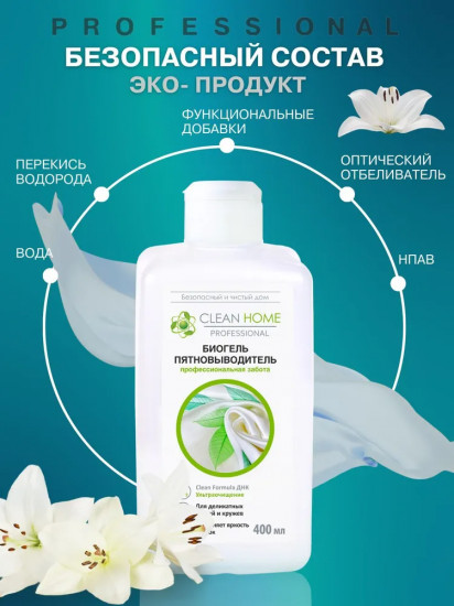 Биогель-пятновыводитель «Активный кислород»