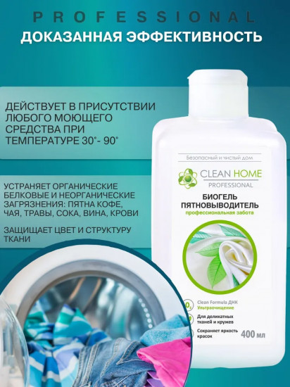 Биогель-пятновыводитель «Активный кислород»