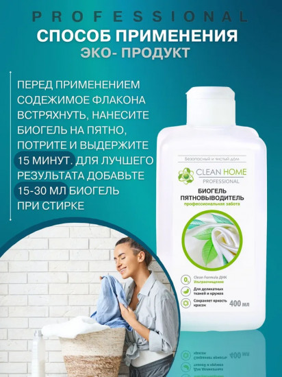 Биогель-пятновыводитель «Активный кислород»