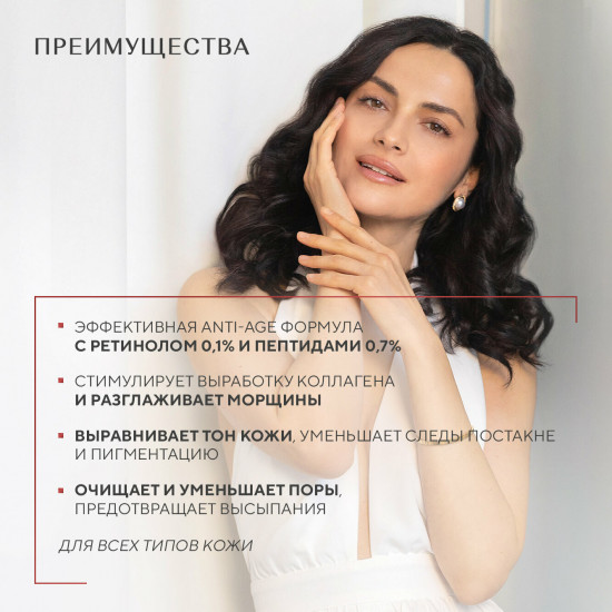 Сыворотка для лица омолаживающая «Retinol Collection. Saida»